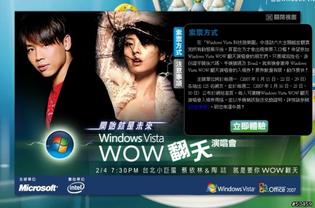 [好康分享]台北免費的演唱會~陶喆+蔡依林(Windows Vista)