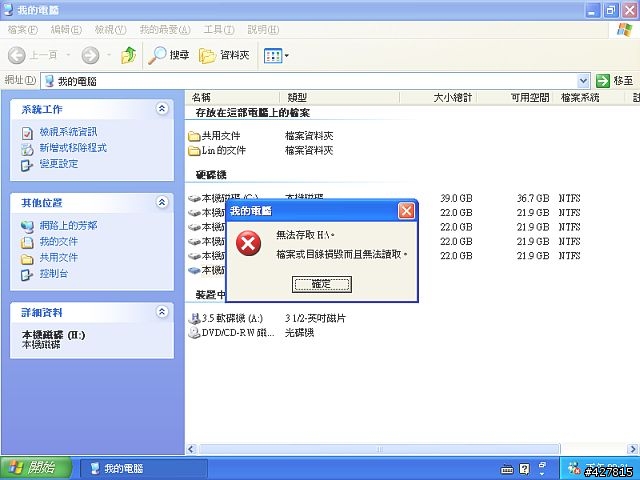[求助]磁碟分割後，最後一個磁碟讀不到!!