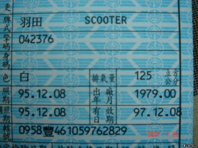 [分享]也是"逸品"~娘親大人的第一台車~VESPA比雅久 狐狸125!