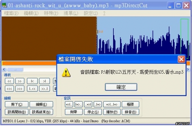 用mp3DirectCut剪輯音樂怎會不行呢?