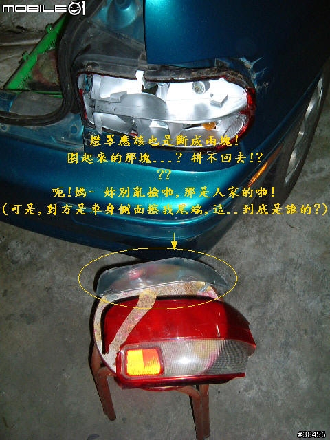 [求助] Ford VIVID 尾燈被大貨車挖掉, 請各位長官幫忙估價(有圖)