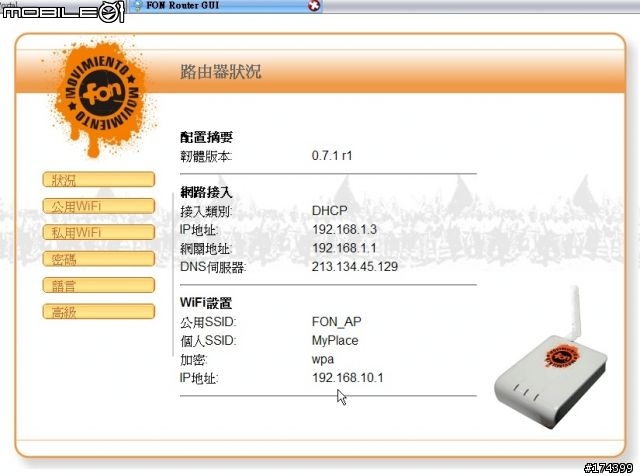 [FON AP] 簡介與安裝