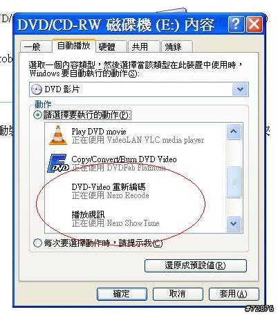 [求救] Nero7殘留了一堆垃圾在我的自動播放裡