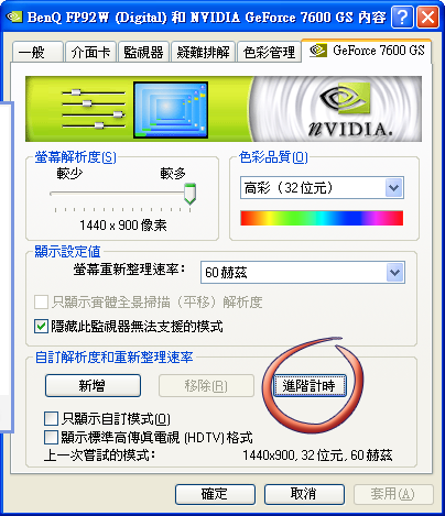 [解決方法]寬螢幕打GMAE被拉寬(非使用顯示卡或螢幕設定)