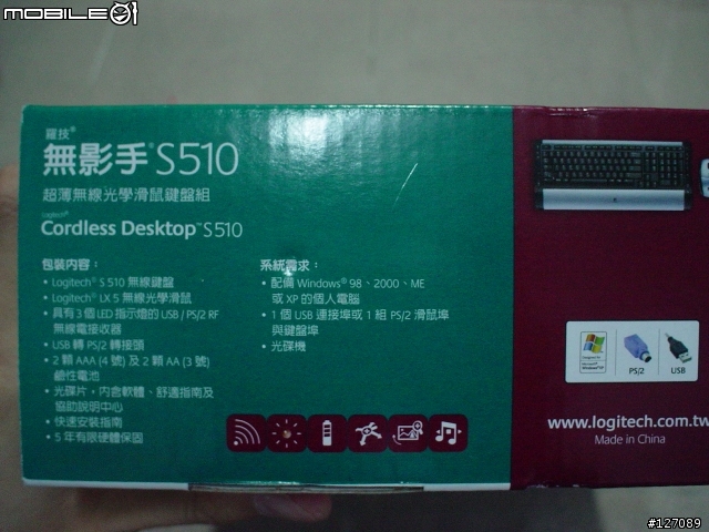 [勸敗]羅技 無影手 S510 無線光學鍵鼠組 （32張雜圖補遺版）