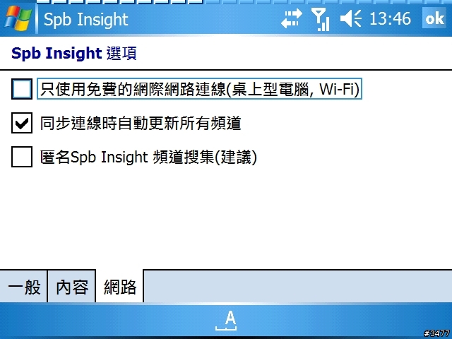 是否能設定開啟Spb Insight便自動同步