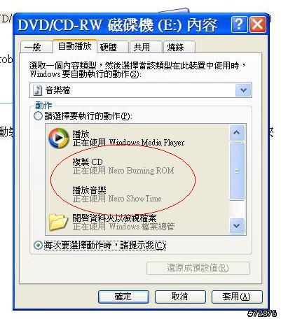 [求救] Nero7殘留了一堆垃圾在我的自動播放裡