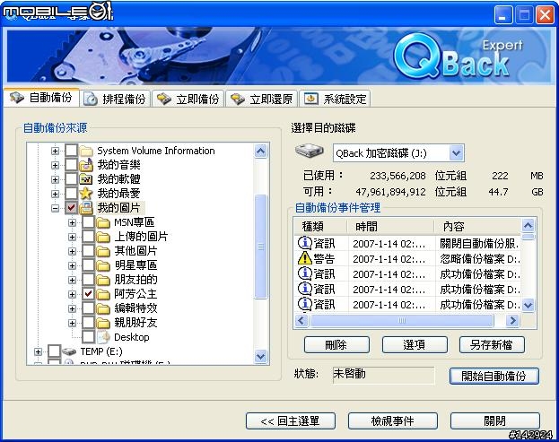 [評測]備份至極-2.5吋QNAP(威聯通) QBack-25外接盒