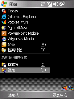 WM5偽裝成 iPhone，簡易教學法！
