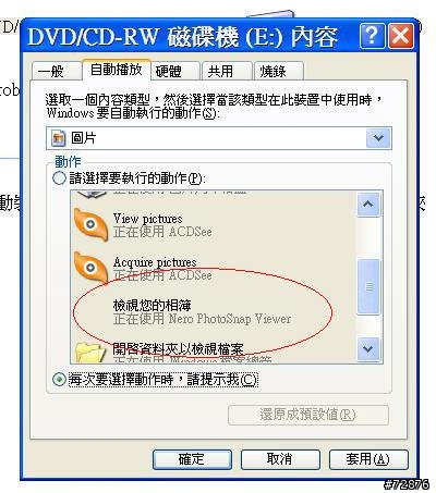 [求救] Nero7殘留了一堆垃圾在我的自動播放裡