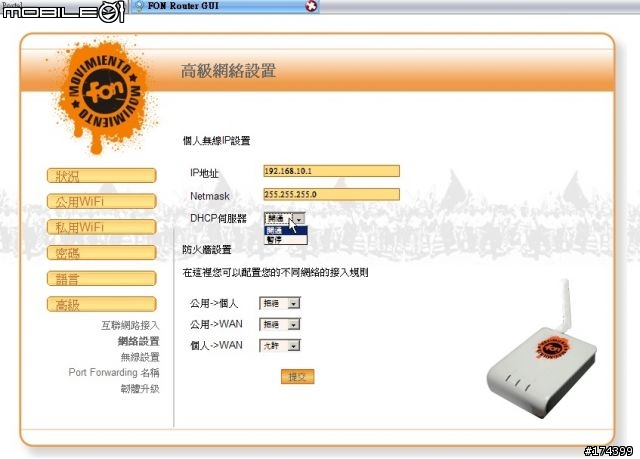[FON AP] 簡介與安裝