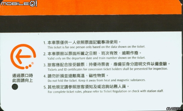 [分享]令人既期待 又怕受傷害的「高鐵車票」