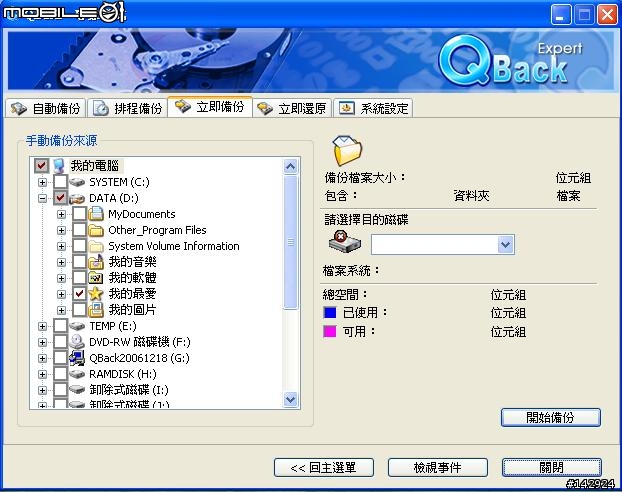 [評測]備份至極-2.5吋QNAP(威聯通) QBack-25外接盒
