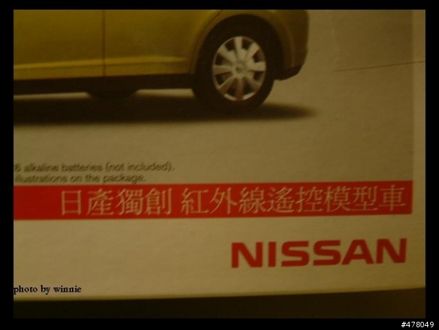 [分享]日產 TIIDA 紅外線遙控模型車