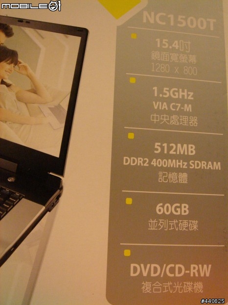 [分享]另類CPU-C7M、燦坤之大眾筆記型電腦 Everex LM13W+
