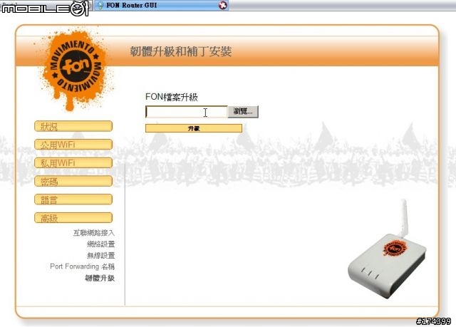 [FON AP] 簡介與安裝