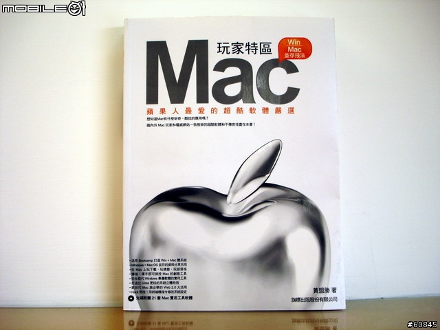 [分享]今天不敗家,敗知識--Mac好用的工具書
