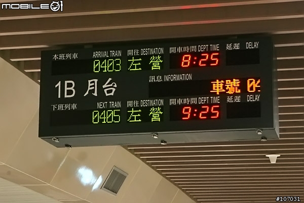 高鐵試營運的第一班南下列車