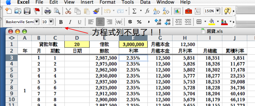 EXCEL 方程式狀況列不見了