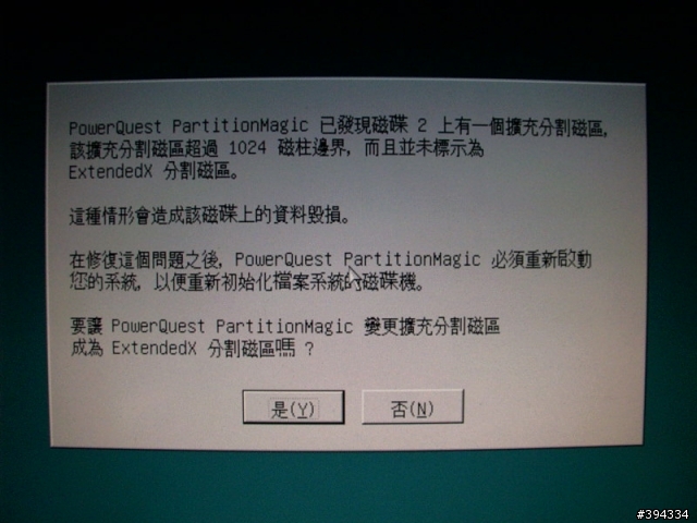 進入PartitionMagic出現這個問題?