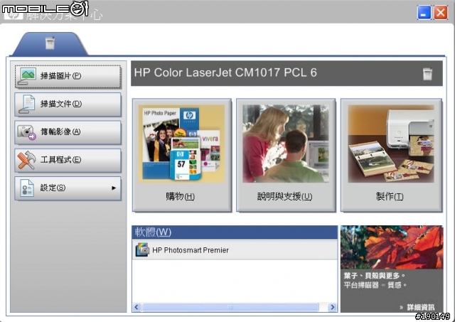 【分享】列印、影印、掃描三機一體，彩色雷射多功能事務機 HP Color Laserjet CM1017 MFP
