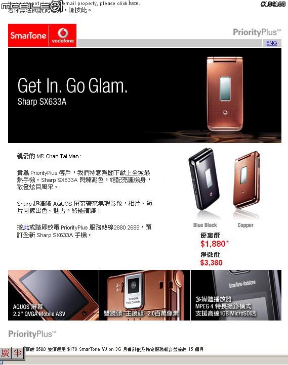 數碼通: sx633a