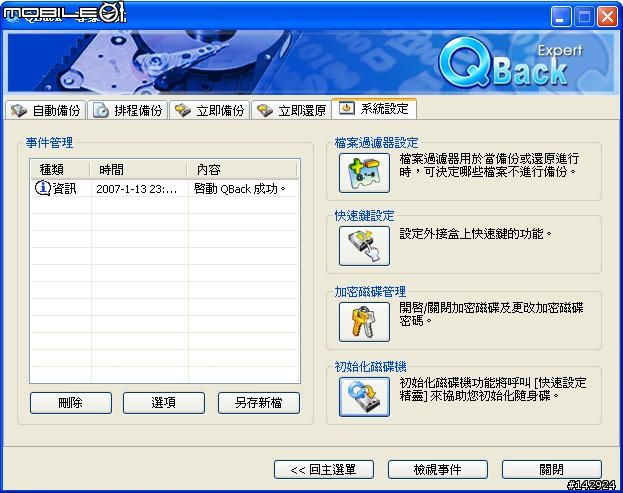 [評測]備份至極-2.5吋QNAP(威聯通) QBack-25外接盒