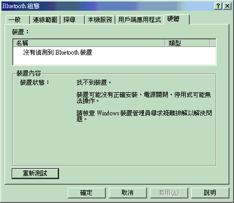 [問題]  如何知道藍芽傳輸器的硬體版本?