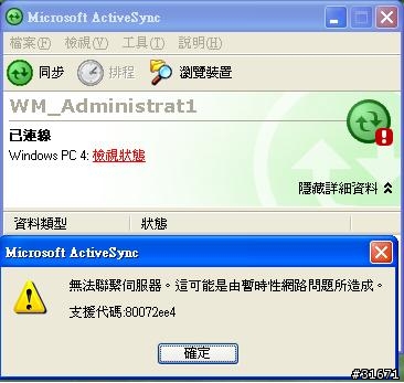 [求助]關於Mio P550 無法與PC同步連線問題