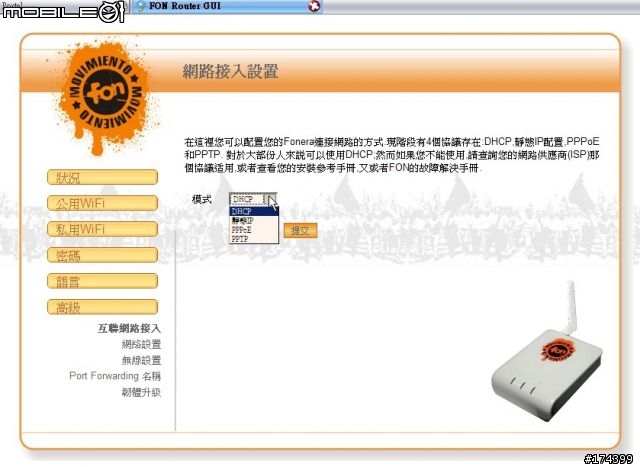 [FON AP] 簡介與安裝