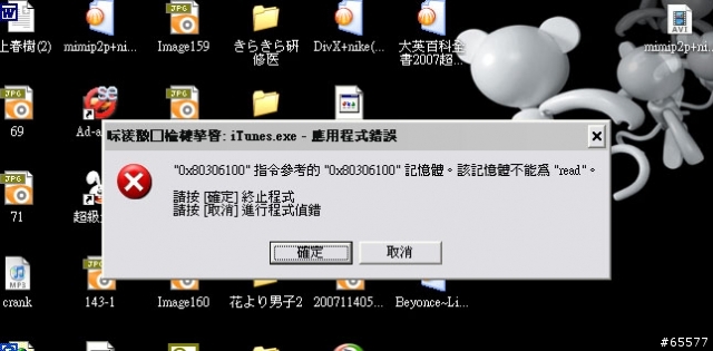 I tunes 怎麼灌也灌不進去我的電腦