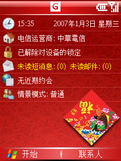 本人原创的WM5Q屏SP主题