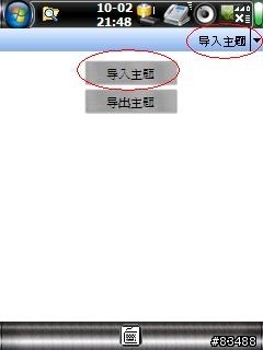 [教學]iPhone+Vista全面改造教學(新增Resco Explorer 2005 v5.41)