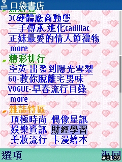 [分享]我的行動生活-我的口袋書店