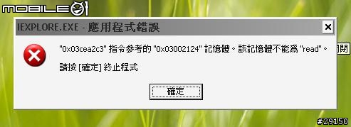 最近在關閉IE瀏覽器時，總會跳出這個錯誤視窗