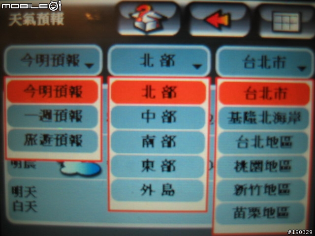Mio C710 TMC 操作介面簡介