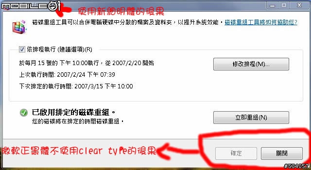 [教學]Vista的預設字型 微軟正黑體不夠黑嗎？
