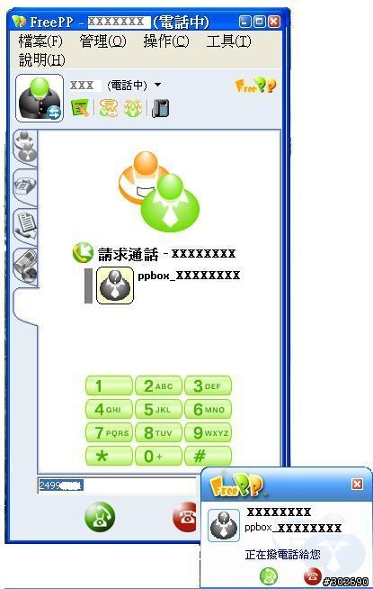 [分享]FreePP Box試用心得(Voip網路電話)