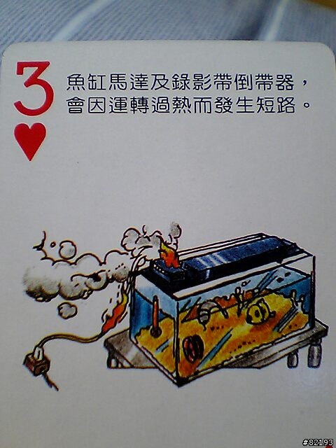 每一張都是滿心關懷.每一張都是不同的保命知識.(圖多)