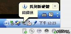 [軟體分享] Parallels如何分享外接硬碟
