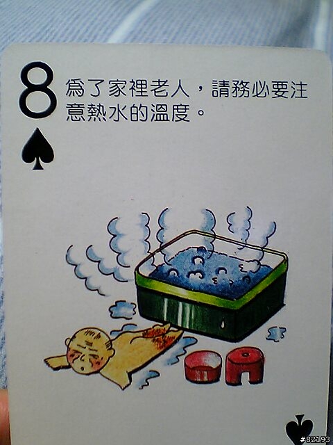 每一張都是滿心關懷.每一張都是不同的保命知識.(圖多)