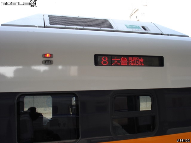 [返鄉過節 有緣相遇]巧遇電器太魯閣號初體驗