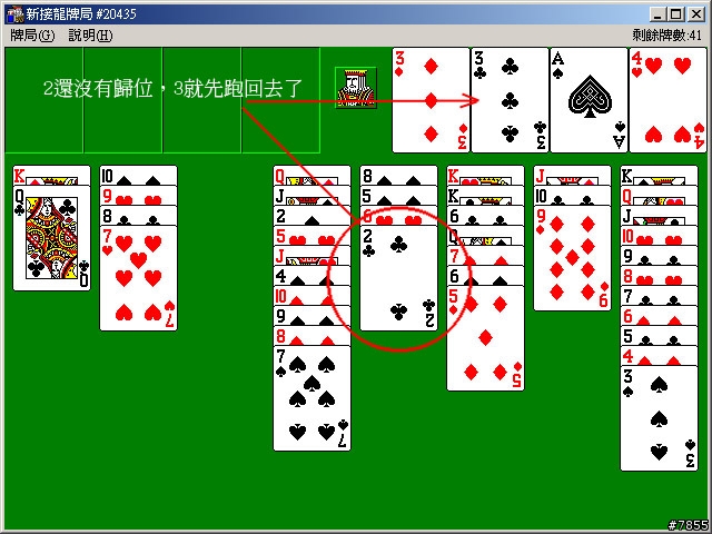 windows新接龍遊戲發生的怪事