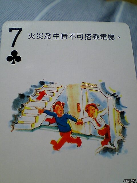每一張都是滿心關懷.每一張都是不同的保命知識.(圖多)