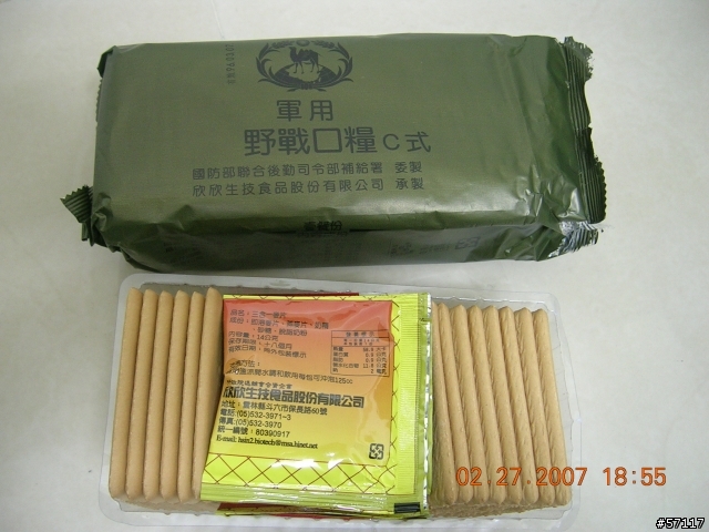 軍用野戰口糧C式