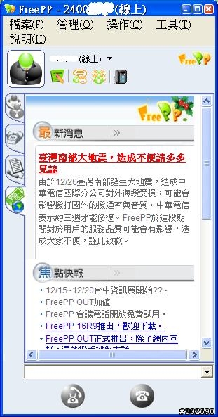 [分享]FreePP Box試用心得(Voip網路電話)