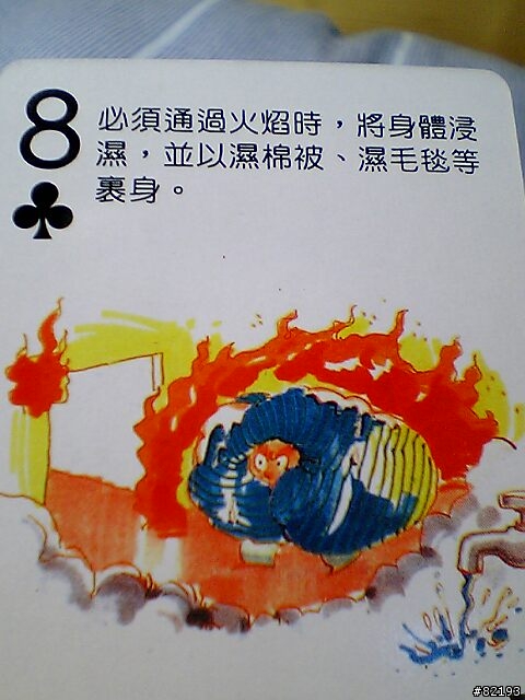 每一張都是滿心關懷.每一張都是不同的保命知識.(圖多)