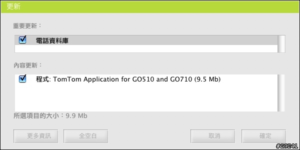 TomTom Home更新Application For GO510 and GO710 ~~請記得先備份再更新 ^^