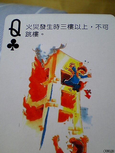 每一張都是滿心關懷.每一張都是不同的保命知識.(圖多)