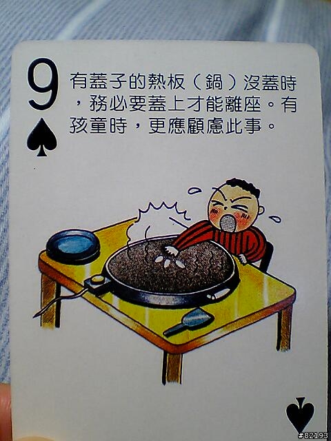 每一張都是滿心關懷.每一張都是不同的保命知識.(圖多)